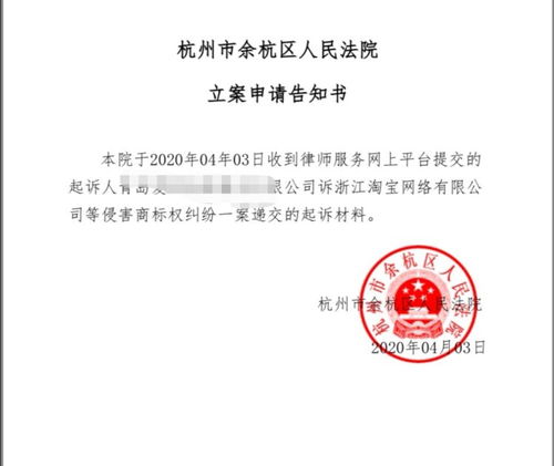 青島一企業訴阿里旗下 聚劃算 商標侵權 涉及多種商品