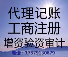 免費公司注冊股權地址變更代理記賬報稅年檢 咨詢代辦顧問