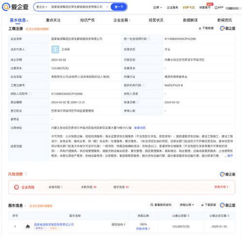 國家能源集團成立鐵路投資公司，注冊資本12億元